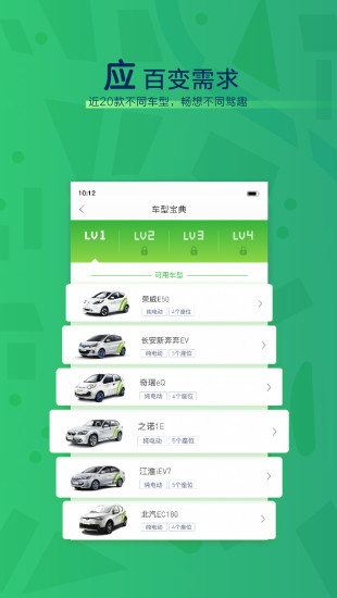 evcard共享汽车app v5.3.0