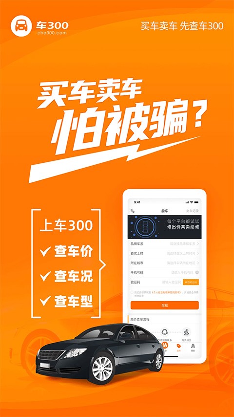 车300二手车评估 截图1