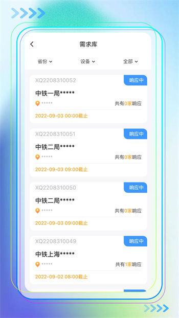 中铁即时租赁app 截图3