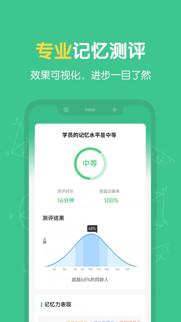 超级记忆力 截图1