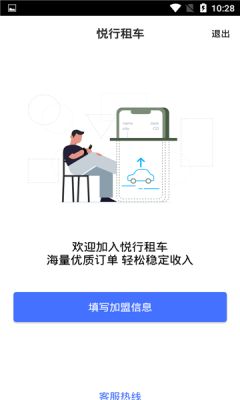 悦行租车app司机端 截图2