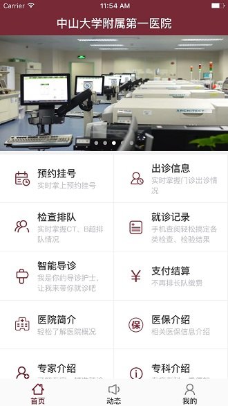 中山一院app 截图2