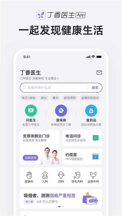 丁香医生app 截图4