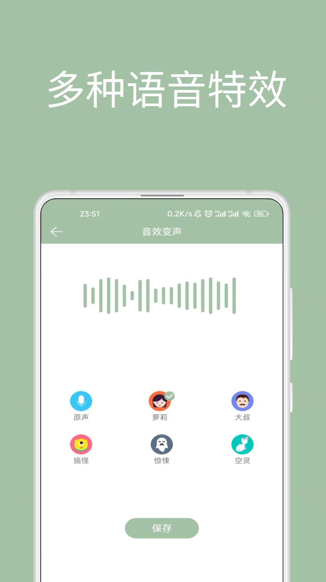 音约变声器app 截图3
