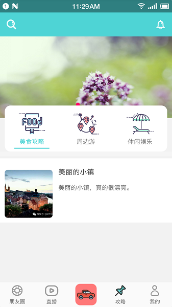 美旅出行app(小旅出行) v2.2.6 截图3