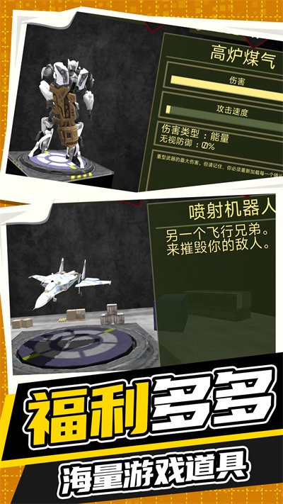 永恒机甲战争内置菜单版 截图2