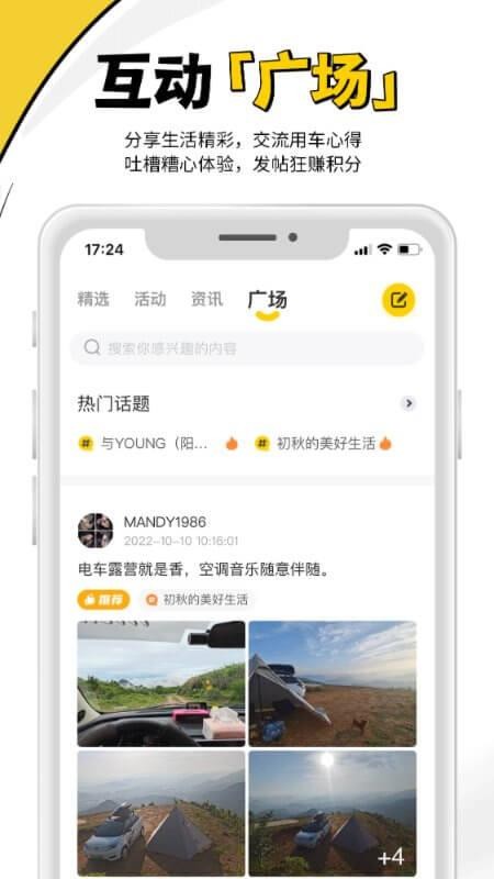 电动屋APP v1.0.10 截图4