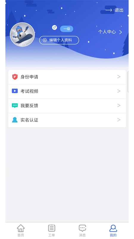 乐冰雪教练app 1.2.17