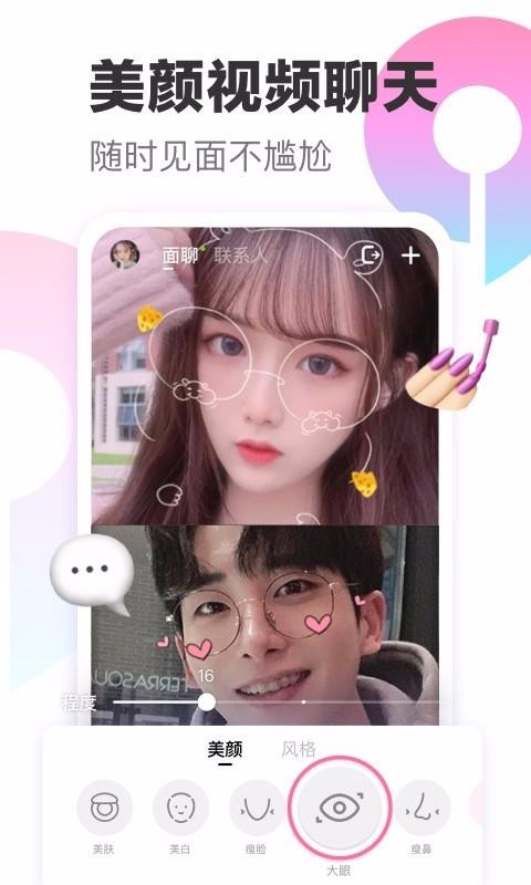 一甜面聊 截图4