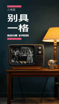 小电视免费版本