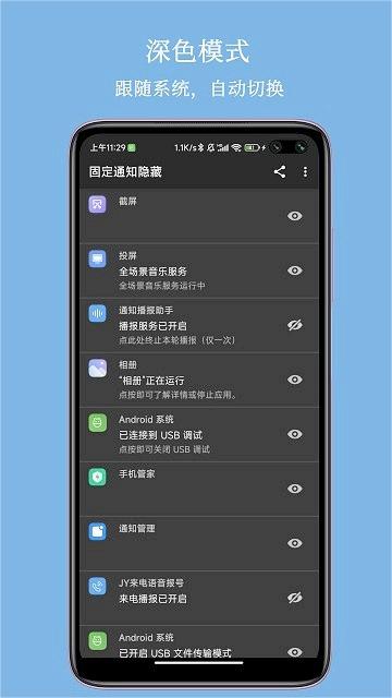 固定通知隐藏 截图4