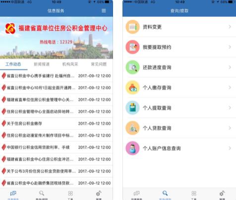 福建省住房公积金 截图1