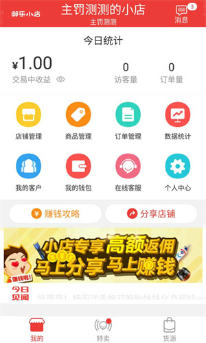 邮乐小店最新版 截图2