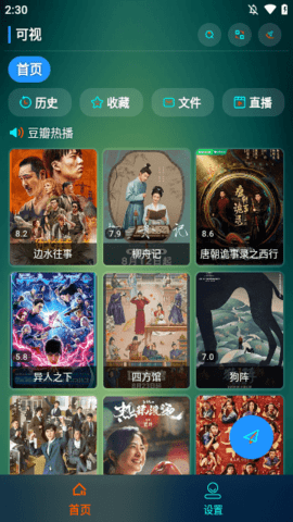 可视影视TV版 截图2