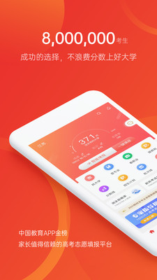 优志愿电脑版 截图1