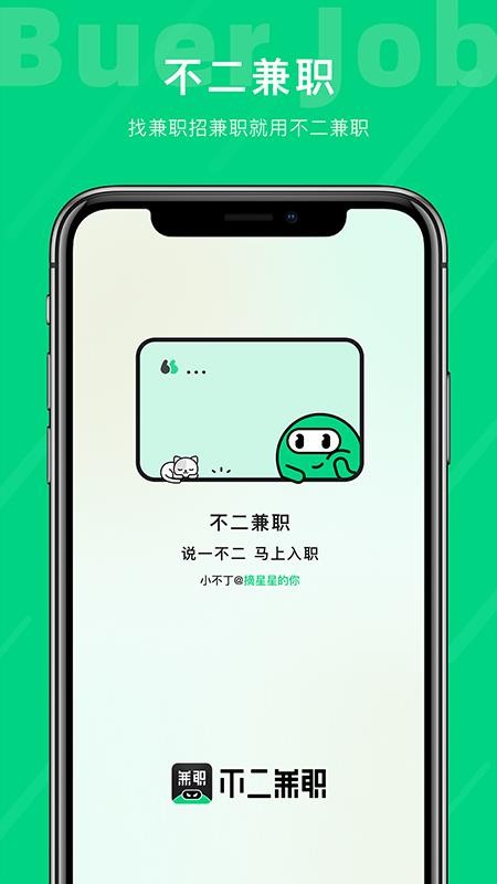 不二兼职app 截图4