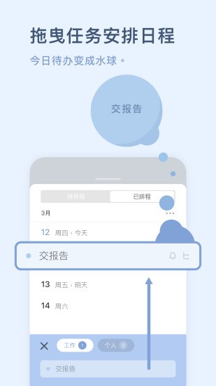 waterdo水球清单软件 v3.2.3 截图2