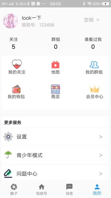 扭拍app v5.8.4 截图3