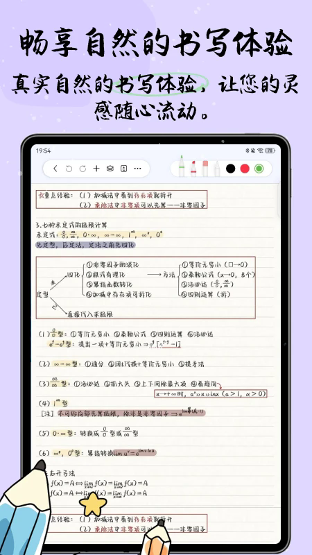 自由笔记最新版 截图2