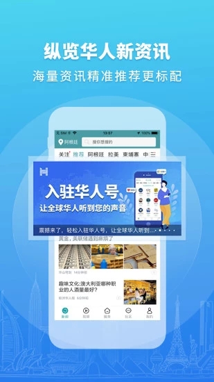 华人头条APP 截图1