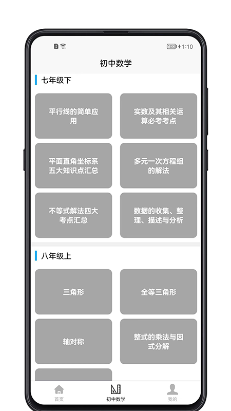 初中数学宝典app 截图2