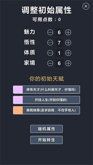 修仙模拟器游戏 截图1