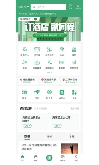 惠军生活app 3.6.8 截图4