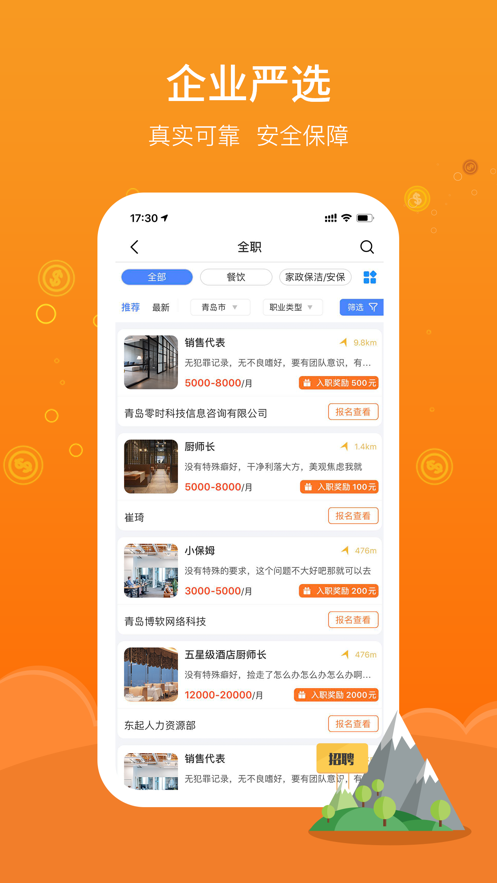 好灵活app 截图2