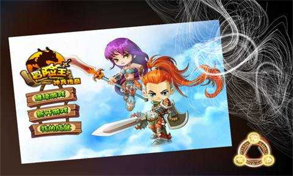 冒险王之神兵传奇无敌速升版 截图1