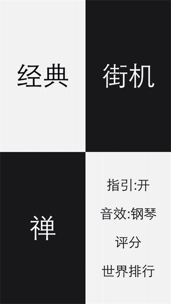 别踩白块儿最新版 截图1