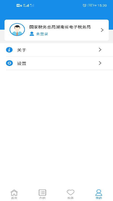 湖南税务app v2.3.8  截图1