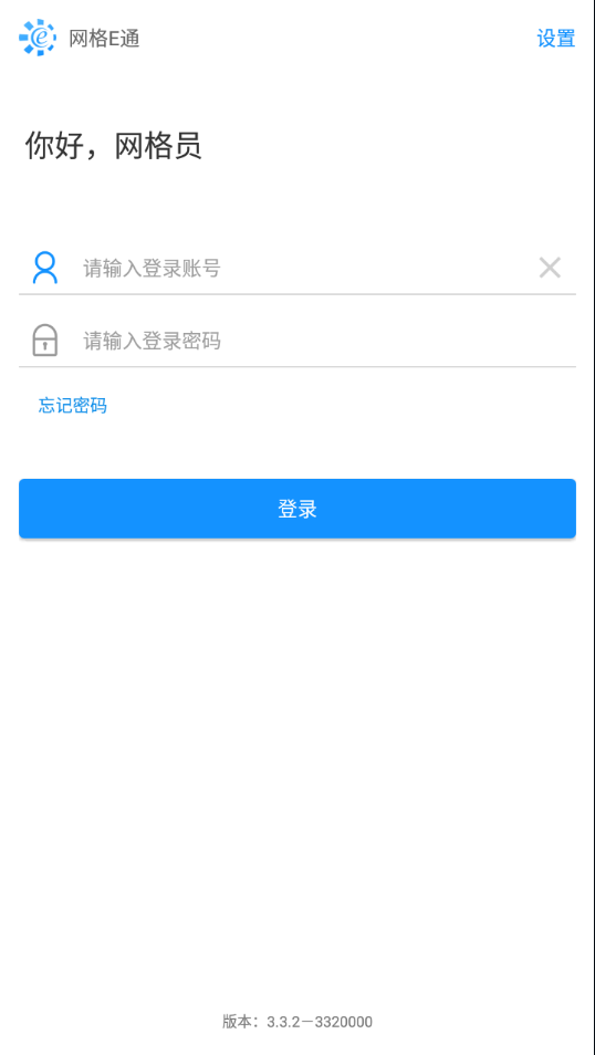 网格E通app v4.0.1 截图2