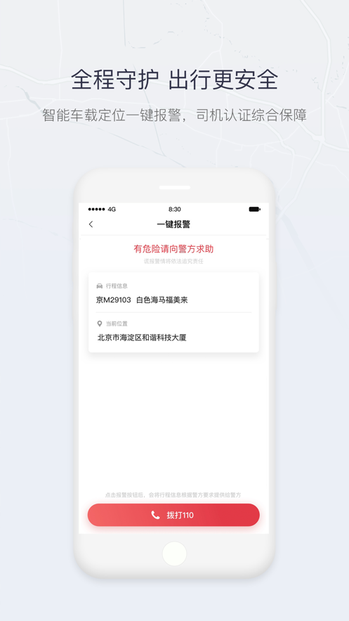 东风go 截图4