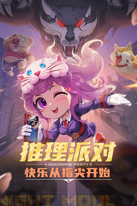 推理学院安卓版 截图5