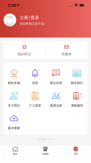 江淮卡友用户版 截图2