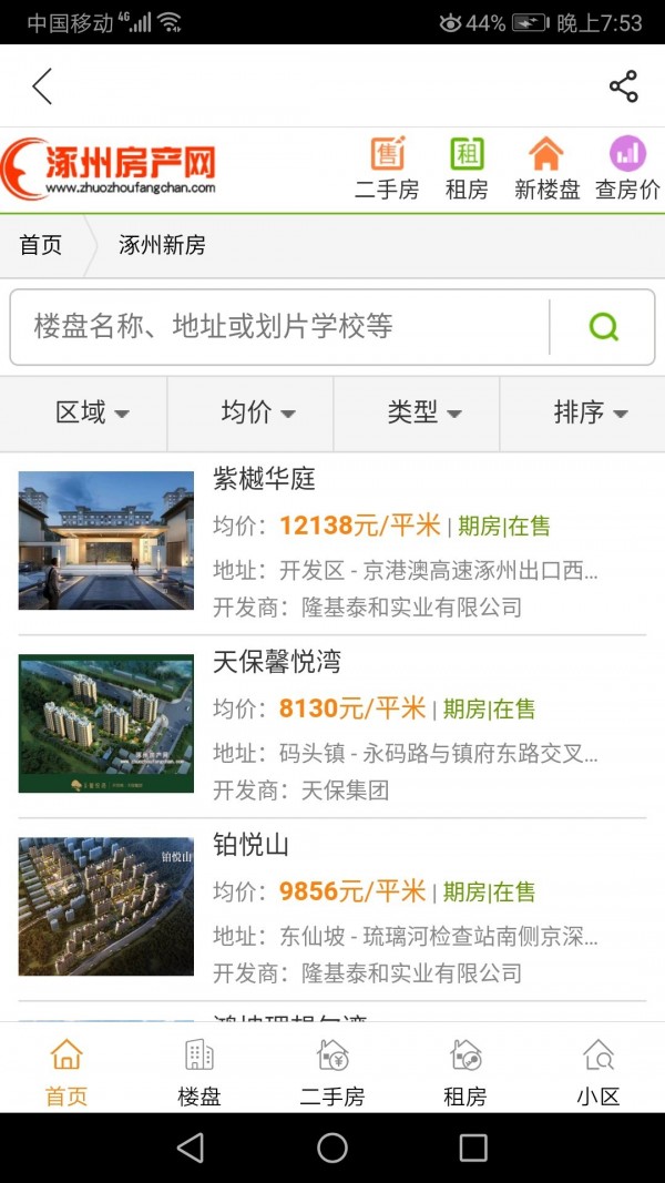 涿州房产网 截图4