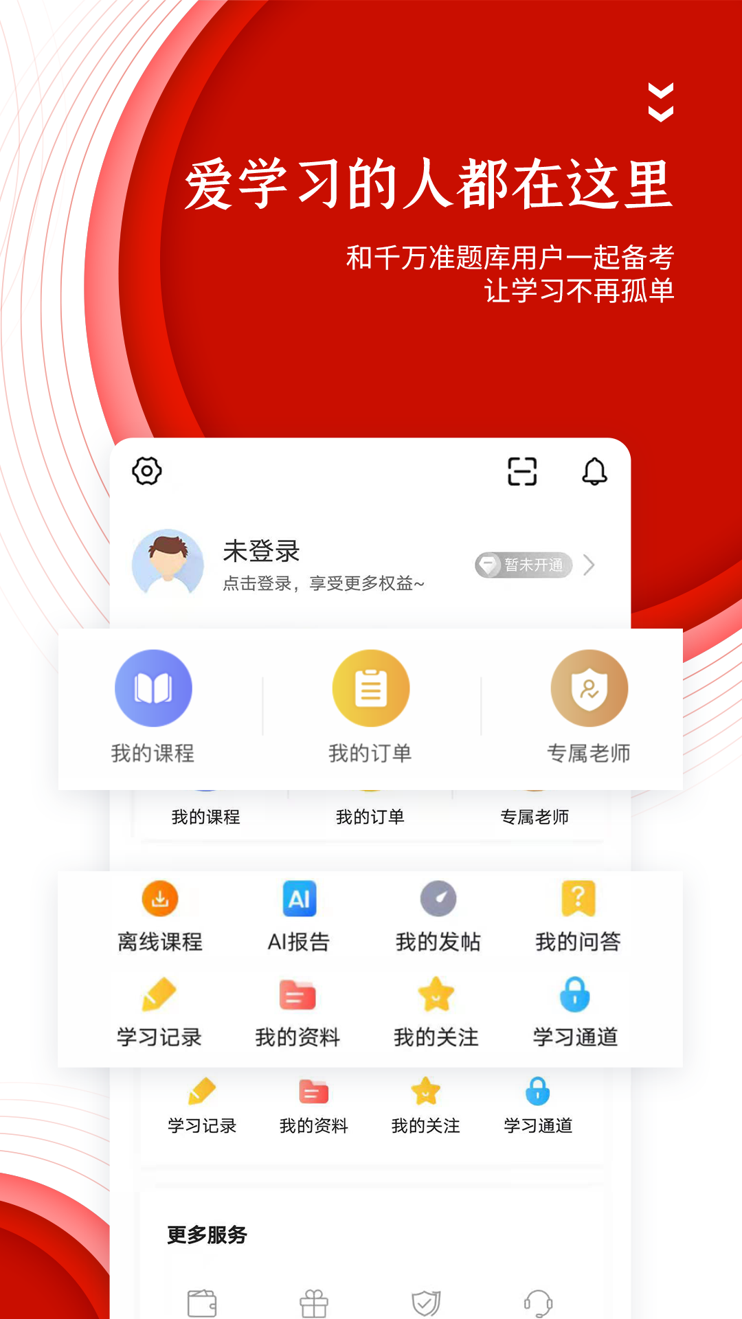 准题库app 截图4