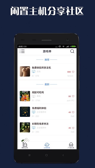 游戏串app 截图1