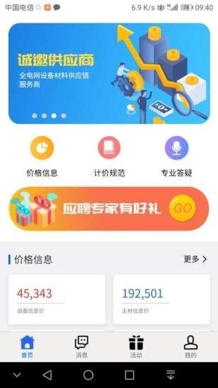 博电数据 截图3