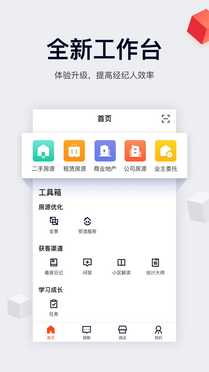 移动经纪人app 截图1