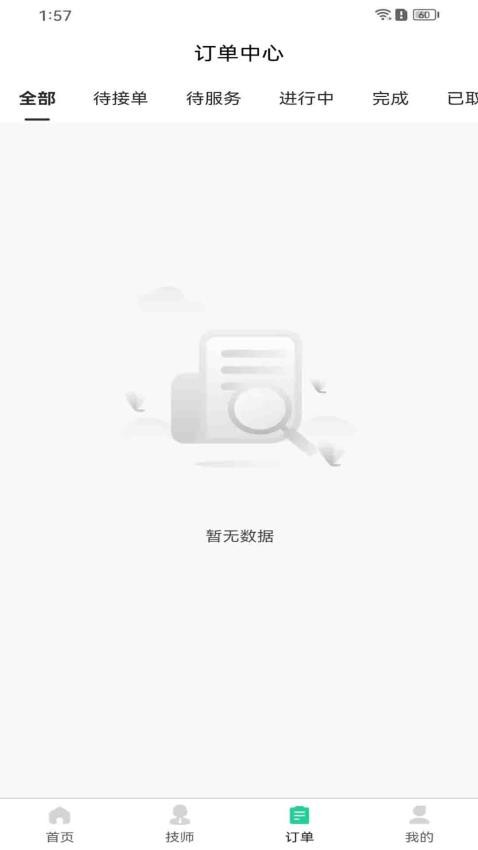 途途app 截图2