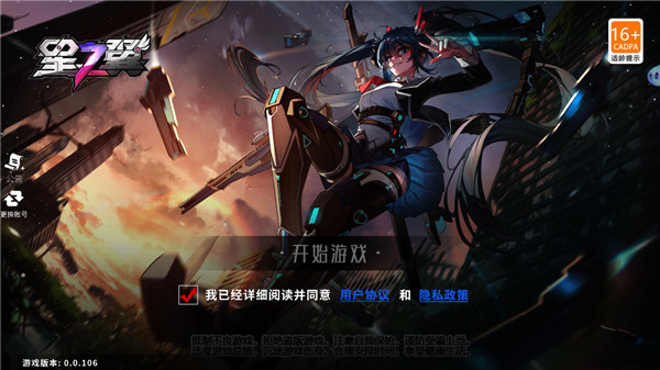 星之翼 截图5