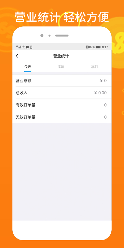 柳淘商家端app 截图3