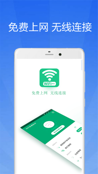 wifi大师钥匙软件v1.3 安卓版