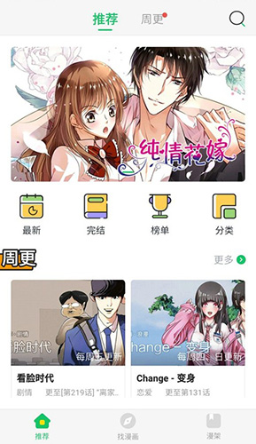 新新漫画手机版 截图4