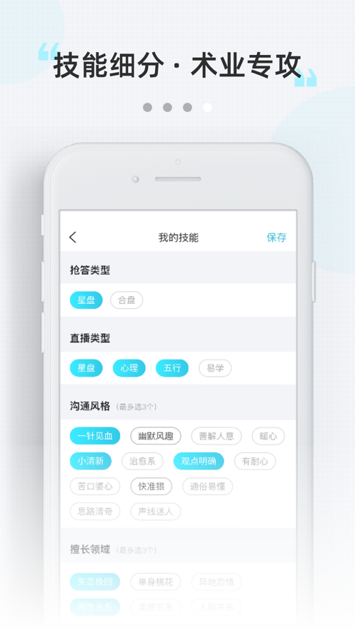 测测达人app 截图4