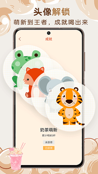 奶茶小本最新版 截图1