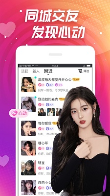 同城心聊 截图1