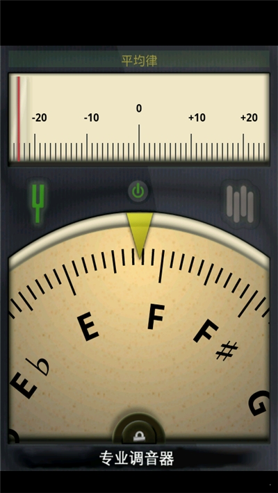专业调音器中文版 截图1