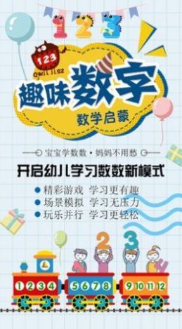 幼儿数学启蒙app 截图3